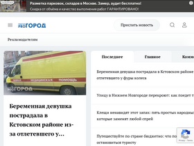 progorodnn.ru-screenshot