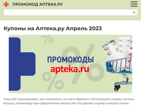 promocod-apteka.ru-screenshot-desktop