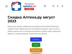 promokodi-apteka.ru-screenshot