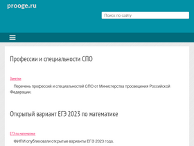 prooge.ru-screenshot