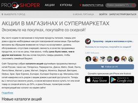 proshoper.ru-screenshot