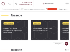 protiv-raka.ru-screenshot