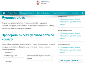 proverkaloto.ru-screenshot-desktop