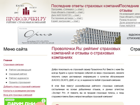 provolochki.ru-screenshot-desktop