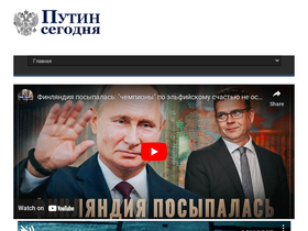 putin-today.ru-screenshot-desktop