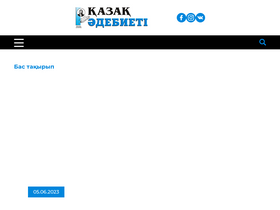 qazaqadebieti.kz-screenshot