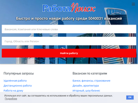 rabota-ipoisk.ru-screenshot