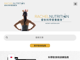 rachel-nutrition.com-screenshot