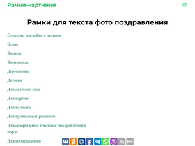 ramki-kartinki.ru-screenshot