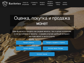 raritetus.ru-screenshot-desktop