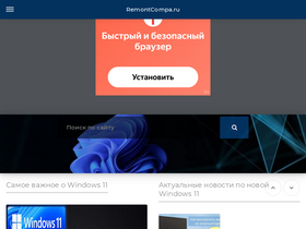 remontcompa.ru-screenshot-desktop
