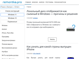 remontka.pro-screenshot-desktop