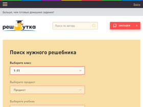 reshutka.ru-screenshot-desktop
