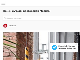 restoclub.ru-screenshot-desktop