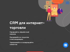 retailcrm.ru-screenshot