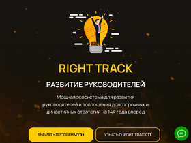 rightrack.ru-screenshot