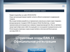 roscod.ru-screenshot-desktop