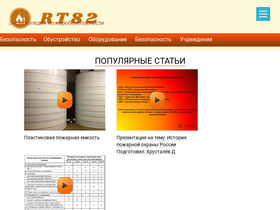 rt82.ru-screenshot