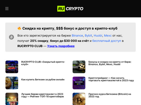 ru-crypto.com-screenshot