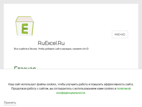 ruexcel.ru-screenshot
