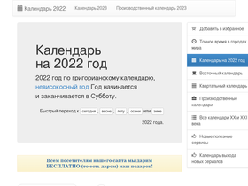 rus-kalendar.ru-screenshot