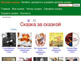 russkaja-skazka.ru-screenshot