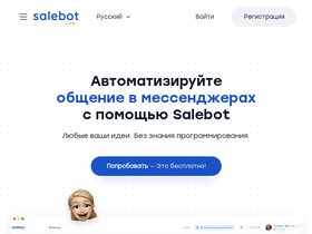 salebot.pro-screenshot-desktop