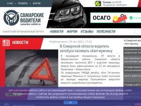 samarskie-voditeli.ru-screenshot