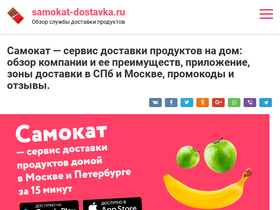 samokat-dostavka.ru-screenshot