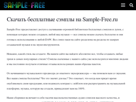sample-free.ru-screenshot
