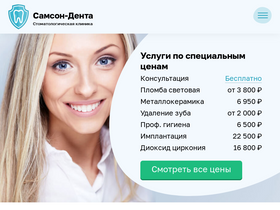 samson-denta.ru-screenshot