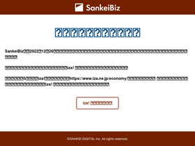 sankeibiz.jp-screenshot