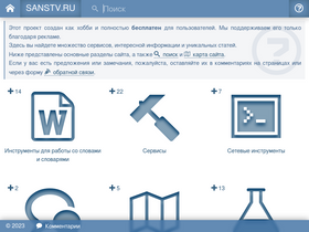 sanstv.ru-screenshot