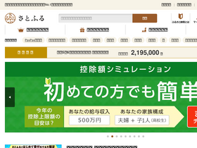 satofull.jp-screenshot-desktop