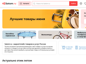 satom.ru-screenshot-desktop