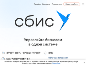 sbis.ru-screenshot-desktop