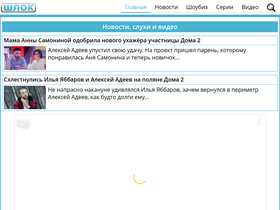 schlock.ru-screenshot