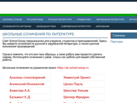 school-essay.ru-screenshot