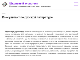schooltask.ru-screenshot