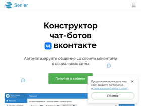 senler.ru-screenshot-desktop