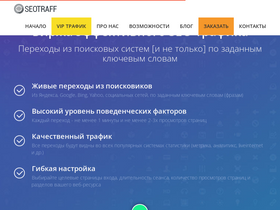 seotraff.biz-screenshot
