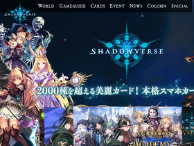 shadowverse.jp-screenshot