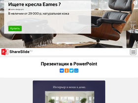shareslide.ru-screenshot
