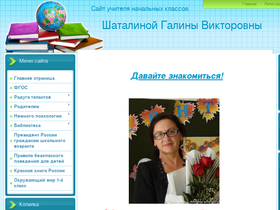 shatalina-g.narod.ru-screenshot-desktop