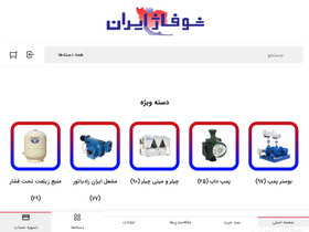 shofazhiran.com-screenshot