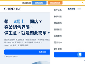 shopline.hk-screenshot-desktop