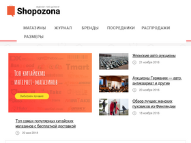 shopozona.ru-screenshot