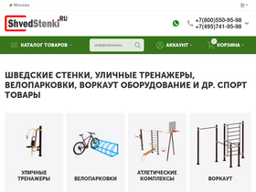 shvedstenki.ru-screenshot