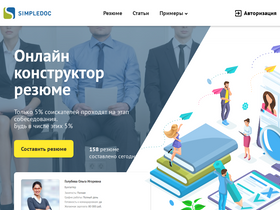 simpledoc.ru-screenshot