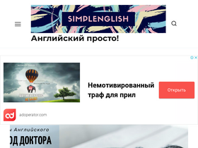 simplenglish.ru-screenshot
